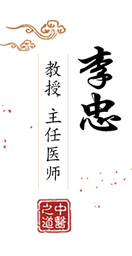 猛猛插小视频北京中医肿瘤专家李忠的简介